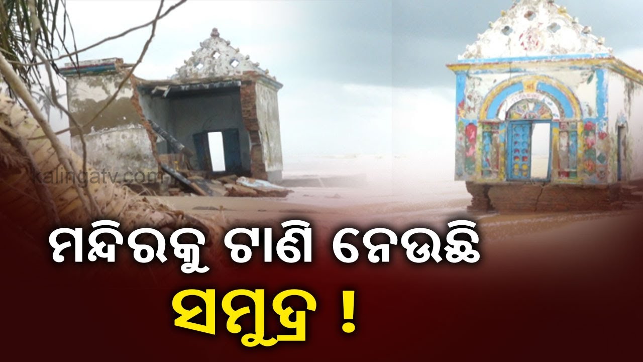 Maa Panchubarahi Temple: A Monument Which Will Not Witness The Future || Reporter Special || KTV