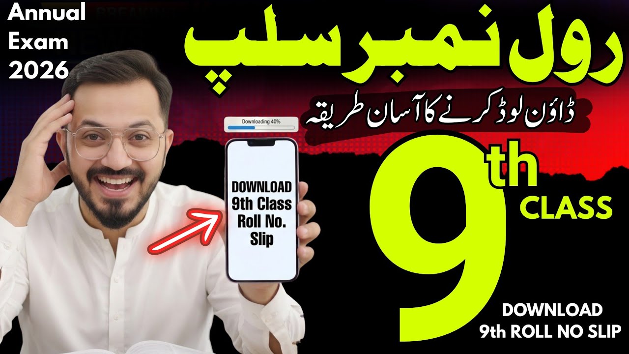 9th Class Roll Number Slip 2026 | 9 Roll No Slip 2026 | Download Roll No Slip 9 Class 2026