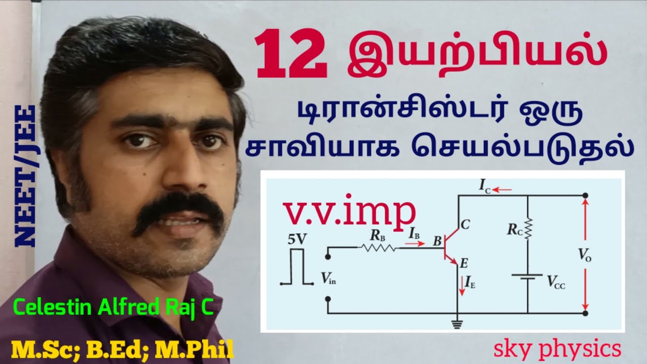 டிரான்சிஸ்டர் ஒரு சாவியாக செயல்படுதல்|அலகு 10|12 இயற்பியல்|sky physics