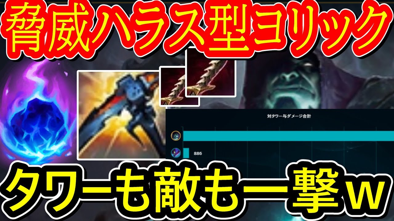 【bakaビルド彗星×脅威ヨリック】で全部破壊ｗ新アイテムバスティオンで脅威型が完全無欠モード突入！タワーダメージが天元突破