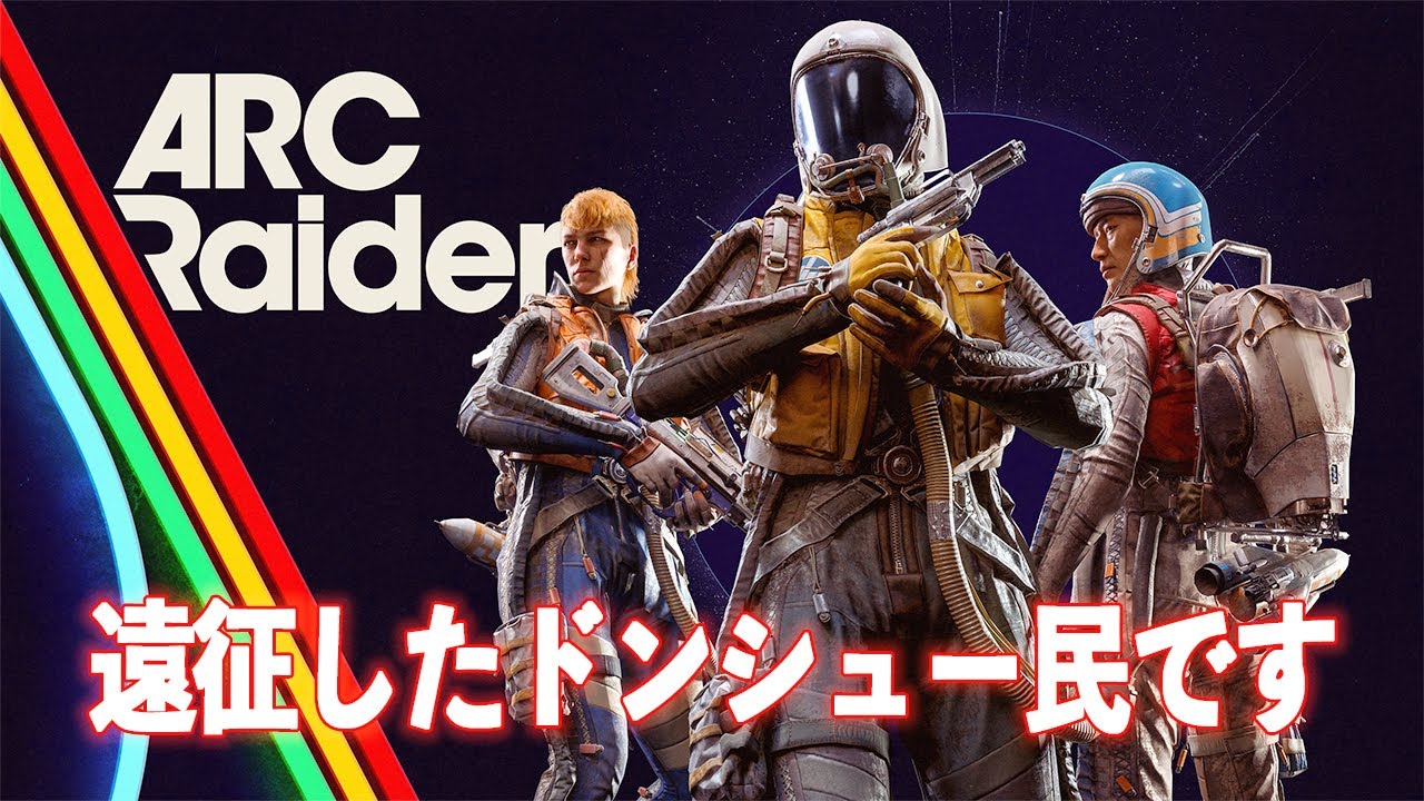 【ARC Raiders】お昼に軽めに