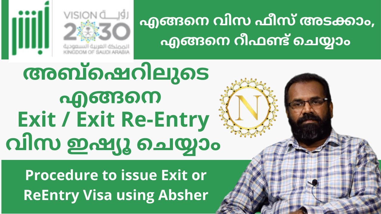 Absher | Procedure to issue Exit Re Entry Visa  | അബ്ഷെറിലുടെ എങ്ങനെ വിസ ഇഷ്യൂ ചെയ്യാം