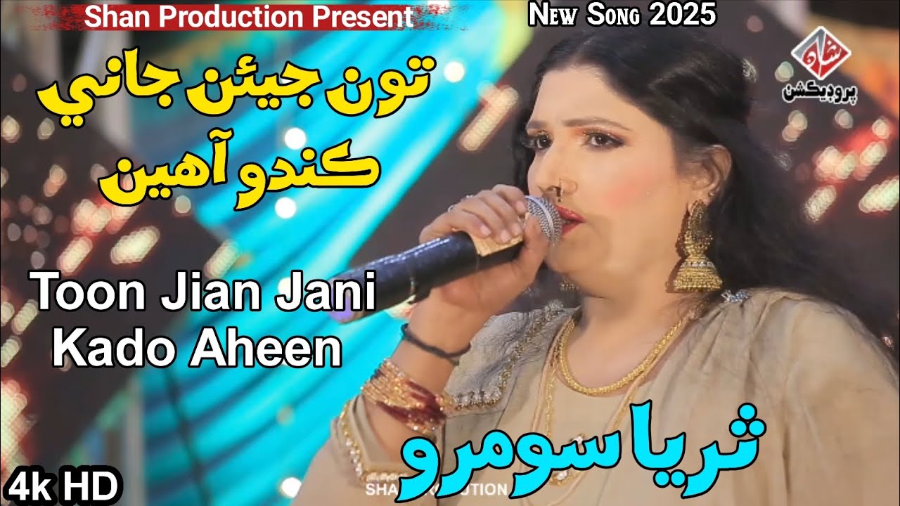 TOON JIAN JANI KADO - Suriya Soomro - New Song 2025 - Album 02 - 4k HD Shan Production