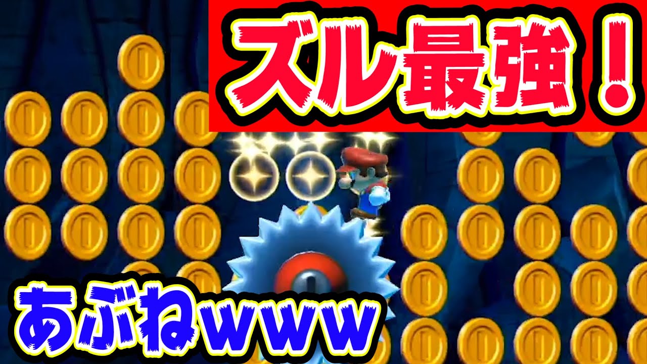 【みんバト】やっぱりズル最強ｗｗｗマリオメーカー2 ちはや