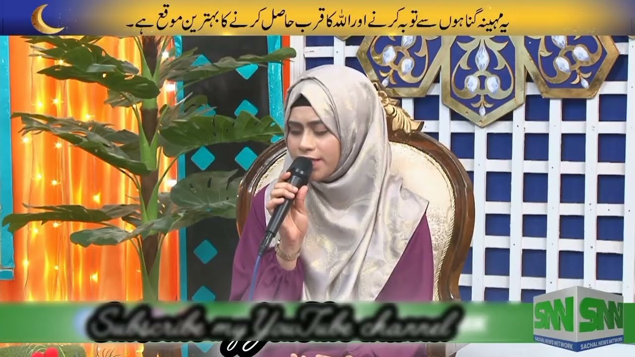 Jabee Mare Ho / Naat Shareef / Reciter By/    Naat Khawn / MAIMOONA TAHIR