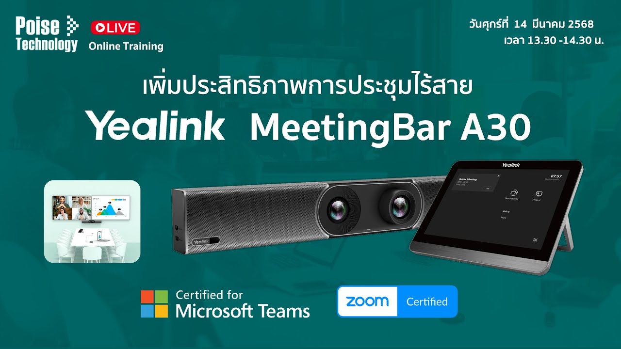 เพิ่มประสิทธิภาพการประชุมไร้สายด้วย Yealink MeetingBar A30 (BYOD Mode)