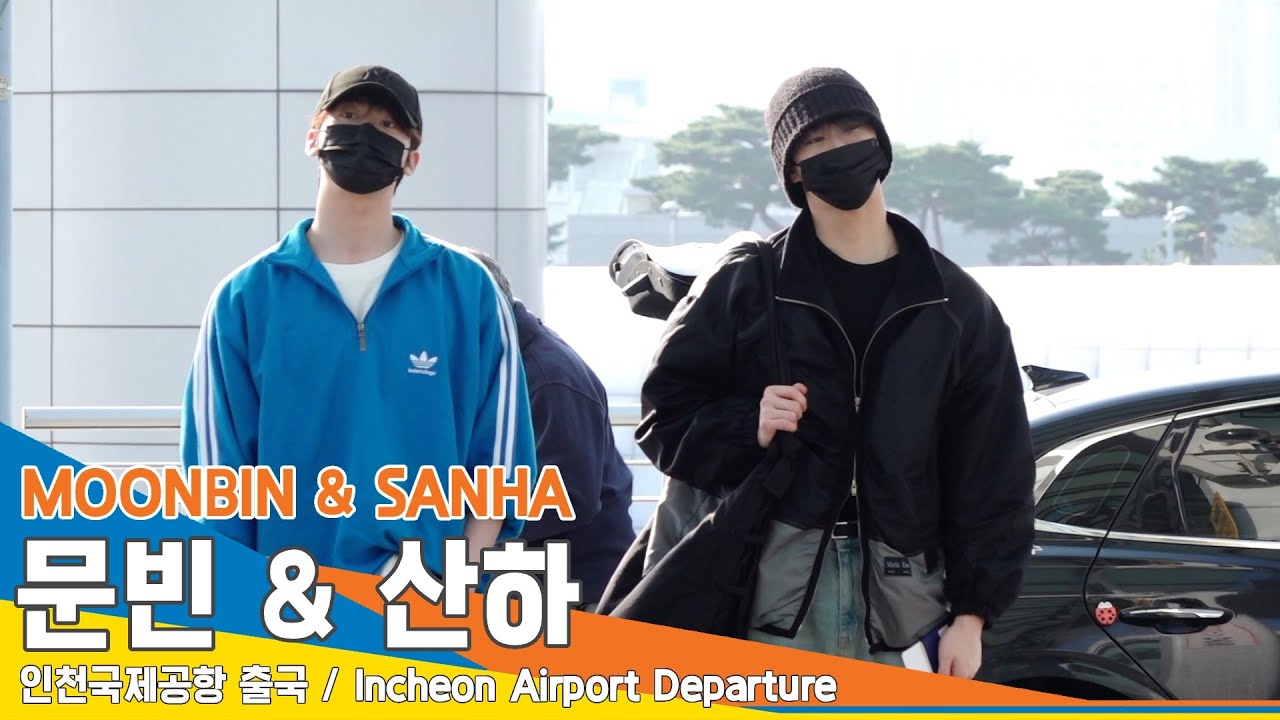 아스트로 문빈&산하, 갸우뚱~ 데칼코마니 햇살 보이즈(출국)✈️MOONBIN & SANHA Airport Departure 23.4.7 #NewsenTV