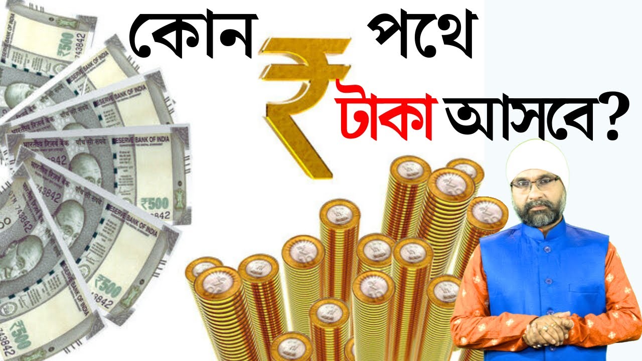 কোন পথে টাকা আসবে? VASTU FOR MONEY | Sri Moni Bhaskar | Astrologer In India