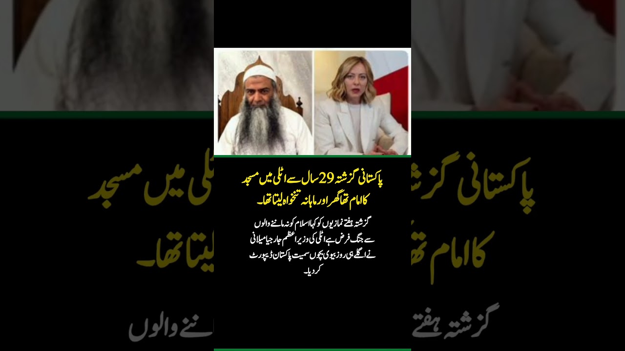 Pakistani Imam Deported from Italy After Controversial Mosque Speech | Giorgia Meloni