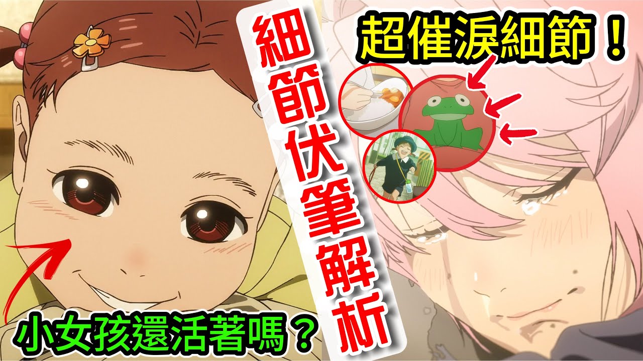 為什麼黑道要帶走小女孩？小女孩還活著嗎？長髮女最後有成佛嗎？2024最好看的一集動畫！【膽大黨 第7話】細節與伏筆解析