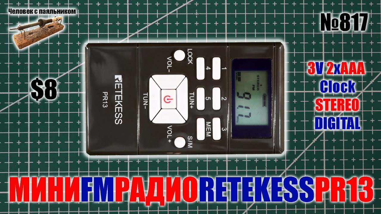 Мини цифровой стерео FM радиоприемник Retekess PR13 с часами