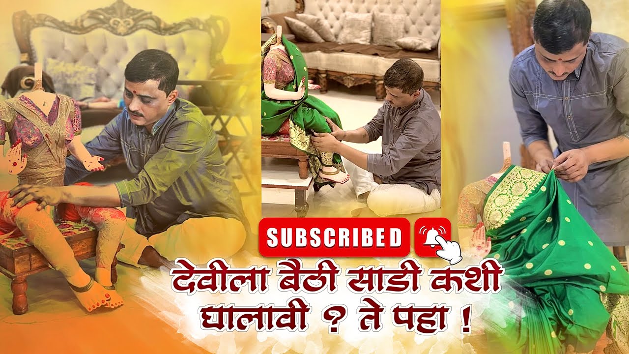 ॥ओम काळेश्वरी॥ गुरूवर्य उमेश पप्पा तागुंदे।नवरात्रीमध्ये देवींना बैठी  साडी कशी घालावी ते पहा ?