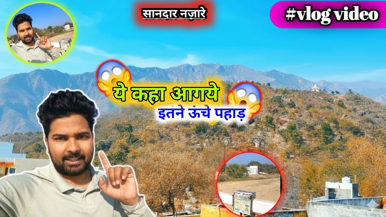 Ye kaha agaye 😱 doston || Itne bade pahad 😲 wow ||#vlog #vloging #dailyvideo #bihar #lifestylevlog 