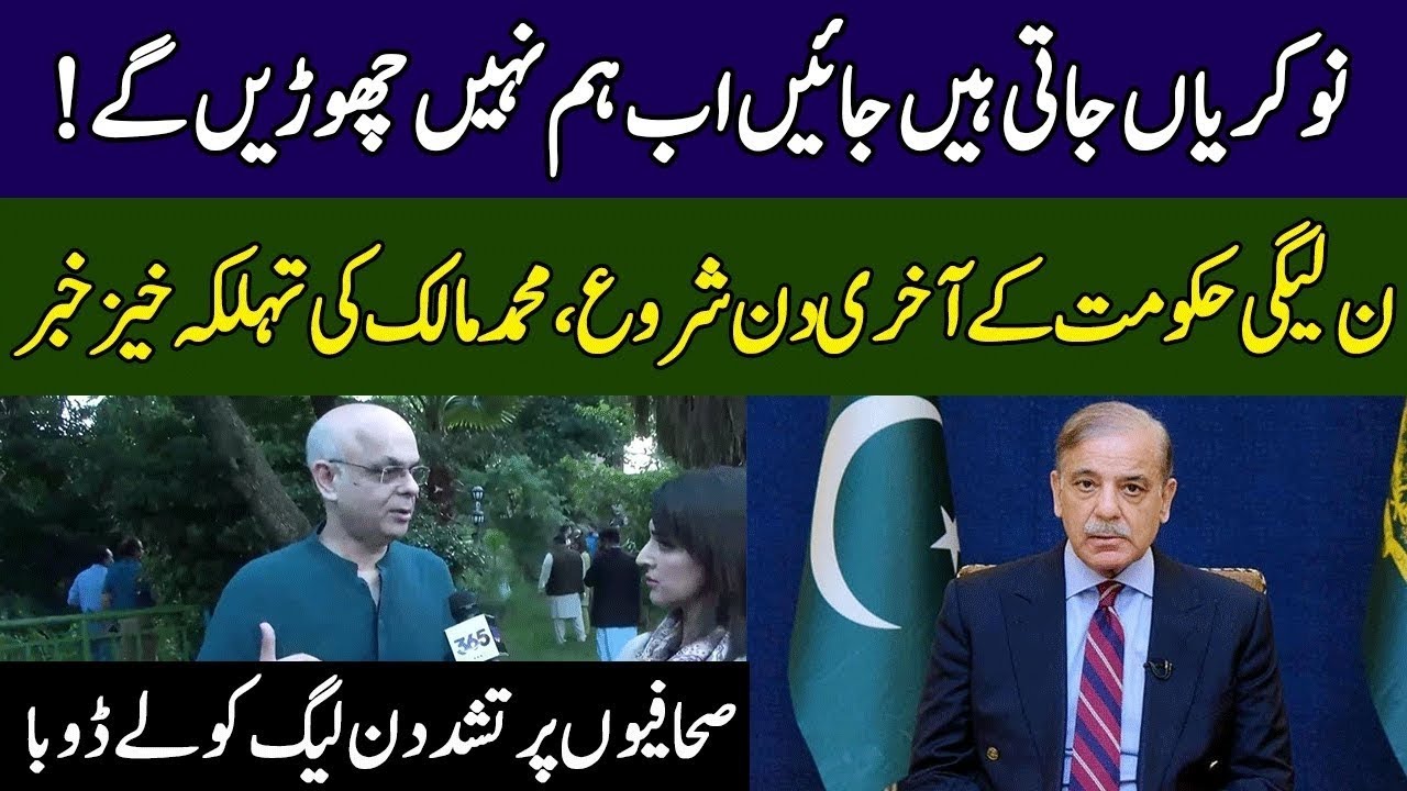 &ldquo;Mohammad Malick's Explosive Expos&eacute;: Why the PML-N Government is Failing!&rdquo;