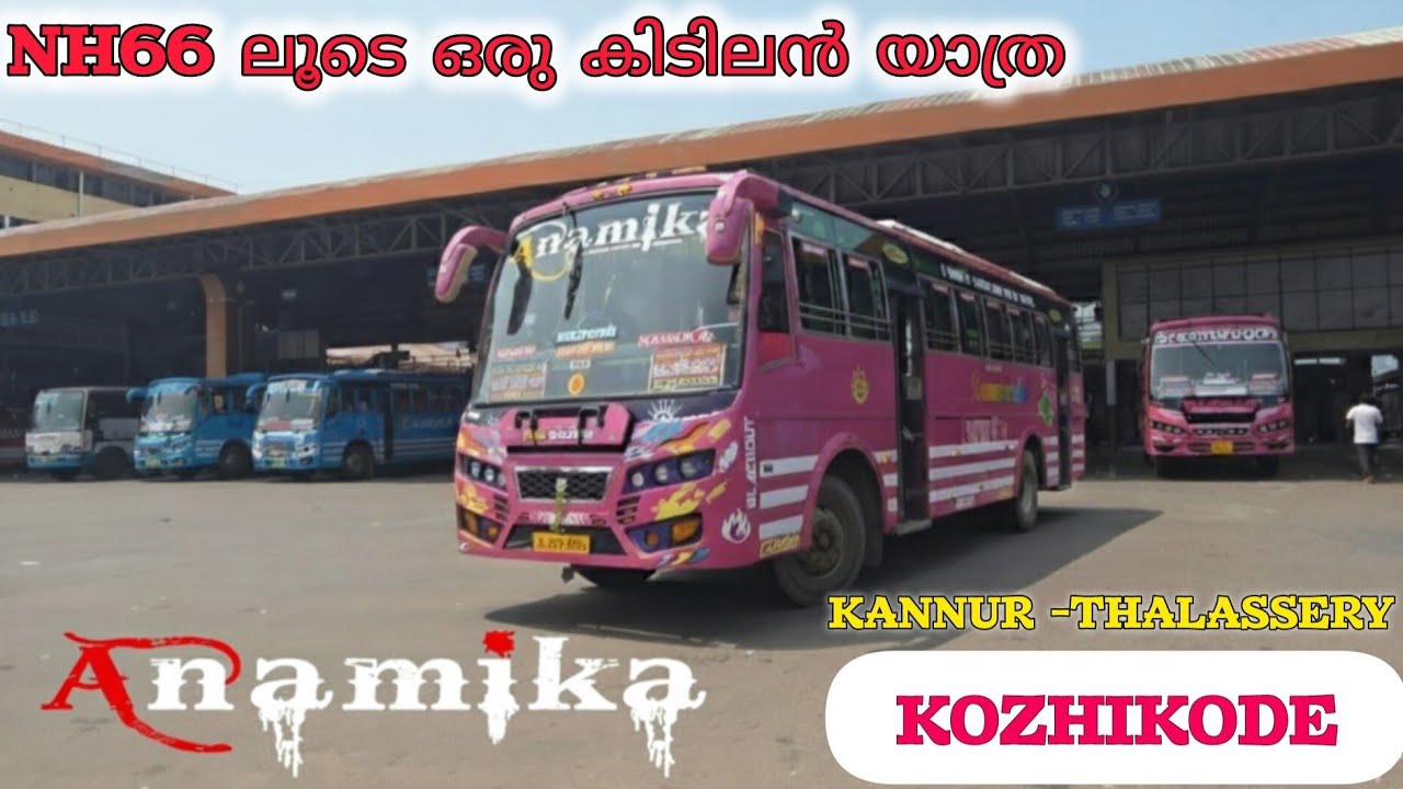 കണ്ണൂരിൽ നിന്ന് കോഴിക്കോട് വരെ പോവുന്ന അനാമികയിൽ ഒരു അടിപൊളി യാത്ര