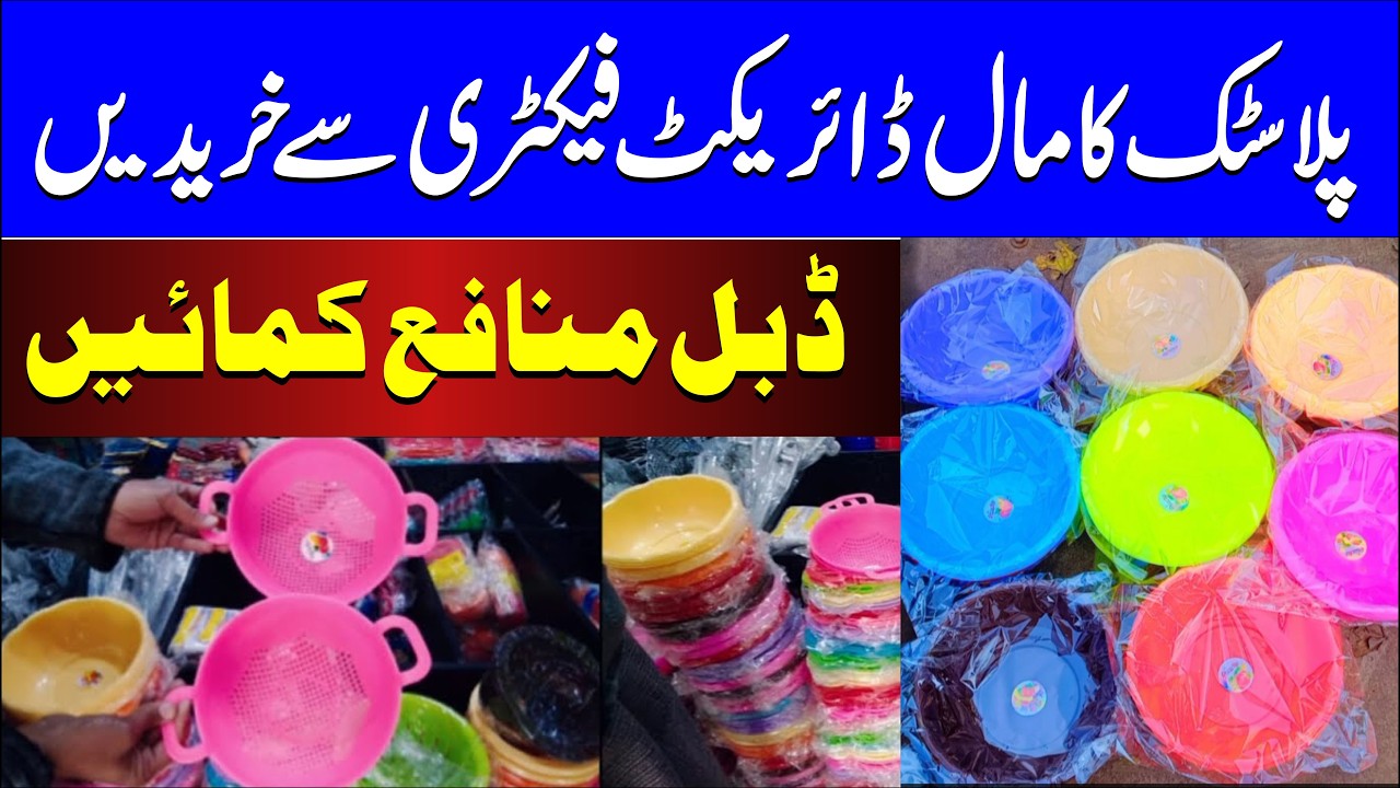 Biggest Plastic Shop in Gujranwala || Wholesale Plastic Shop 2025