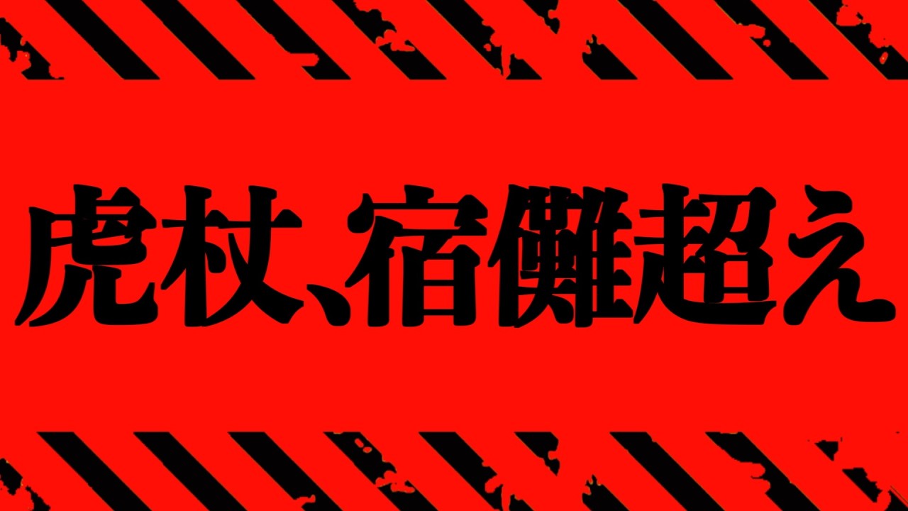 【呪術廻戦≡ 22】ヤバすぎる…宿儺を超えた虎杖悠仁、爆誕─。そして完結へ…【呪術モジュロ】※ネタバレ考察注意