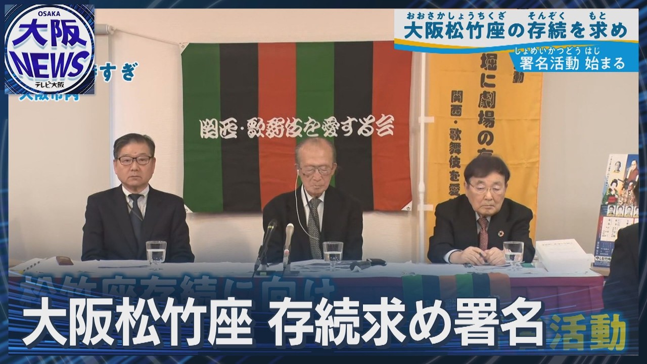 道頓堀から劇場を消さないで！【大阪松竹座存続求め署名活動開始】