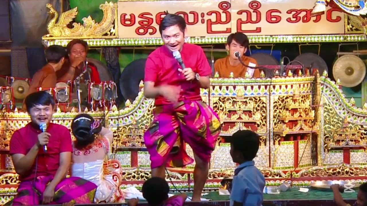 # တဟားဟားရယ်နေရတဲ့အငြိမ့်ခန်း နှဲဆရာ မင်းသမီး ဝိုင်းချစ် ပျိုဝိုင်းတို့နဲ့တော့ ခက်ပီ /၂