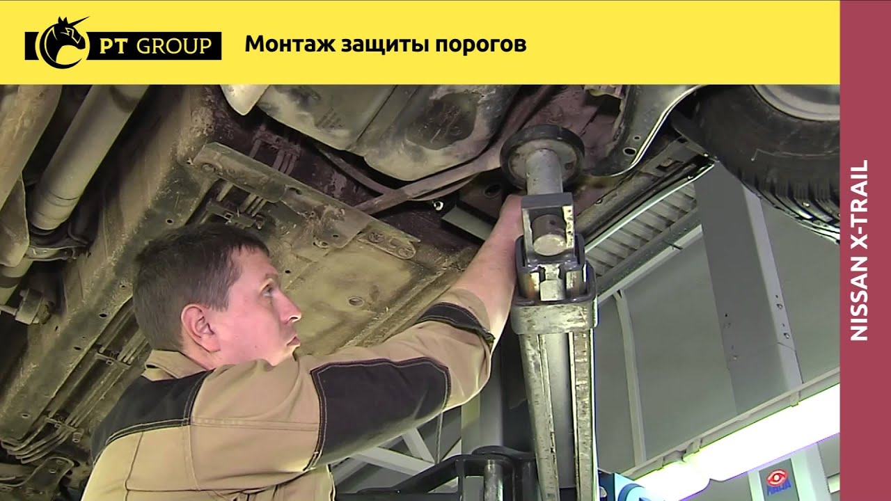 NISSAN X-TRAIL Монтаж защиты порогов