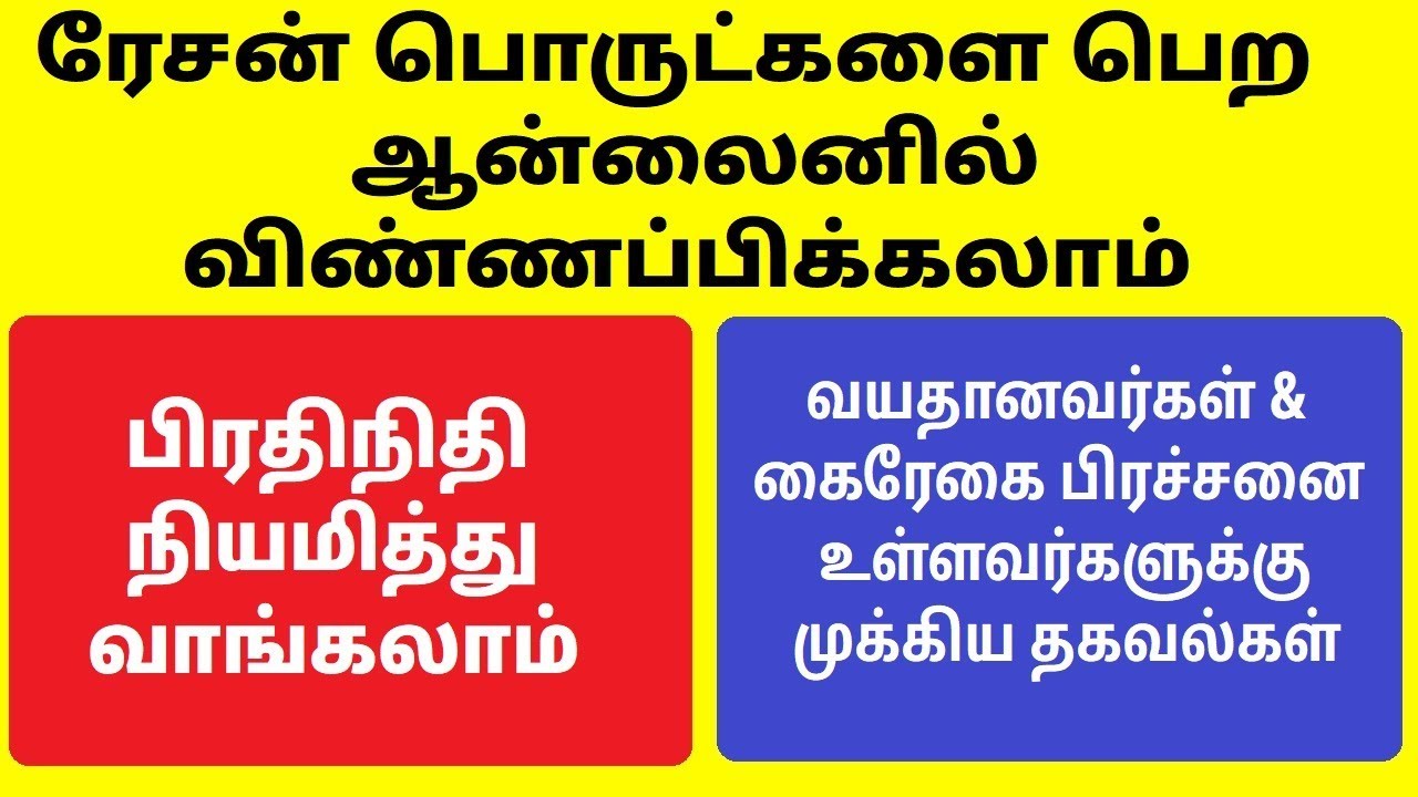 How to add Authorized Person in Ration card #ration #rationcard #tamil #tamilnadu #tnpds #smartcard