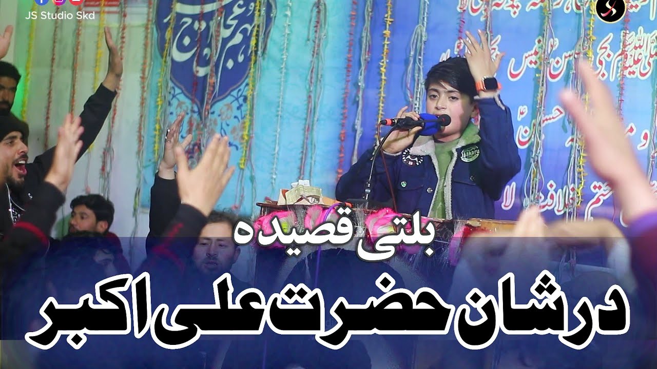 Shabir Hussain Shigri | Balti Qasida | Ali Akbar  La |12 Shaban 2025 | Rgayul