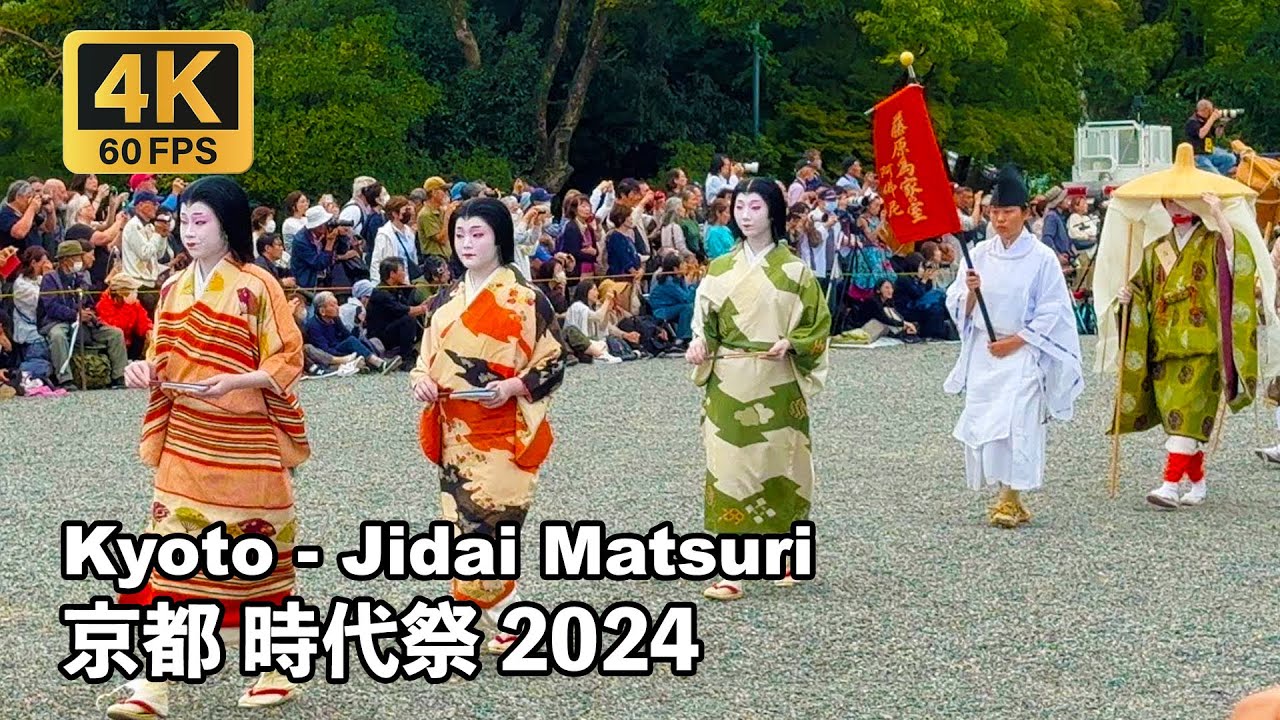 時代祭2024 Jidai Matsuri Kyoto 全部 FULL Event 4K60fps