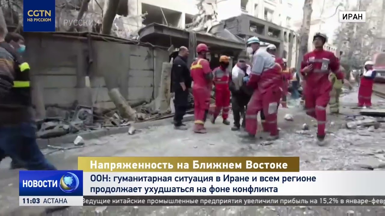 ООН: гуманитарная ситуация в Иране и всем регионе продолжает ухудшаться на фоне конфликта