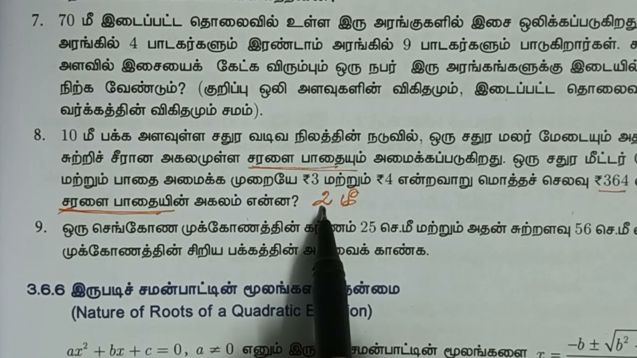 STD10/3.12/ANS ONLY/இது கணித திறமையை வளர்ப்பதற்கான பதிவு அல்ல/PATH TO MATH