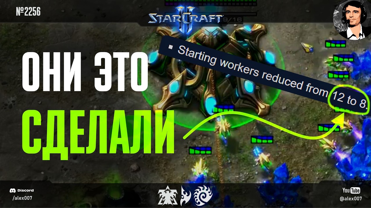 Это САМЫЙ СКАНДАЛЬНЫЙ патч в истории StarCraft II - 8 рабов на старте! Разбираем новый патч и карты