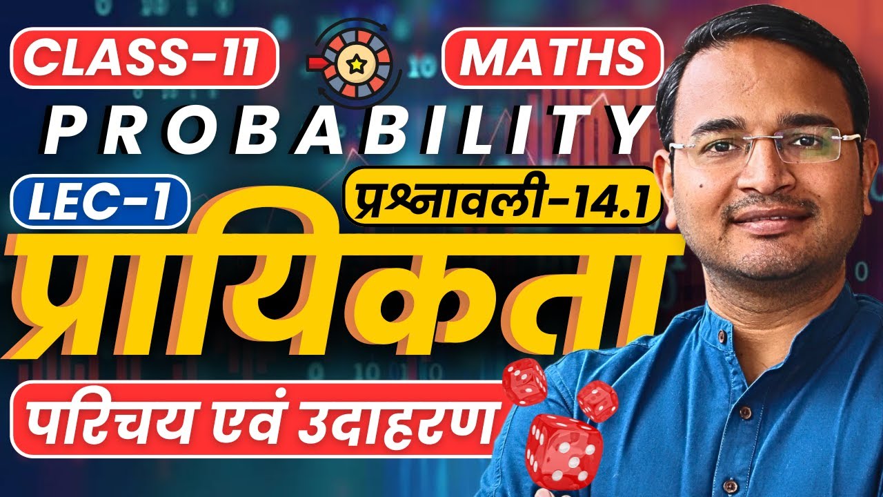 L-1, परिचय एवं उदाहरण, प्रश्नावली-14.1, प्रायिकता | Probability | कक्षा-11 गणित | Class-11th Maths