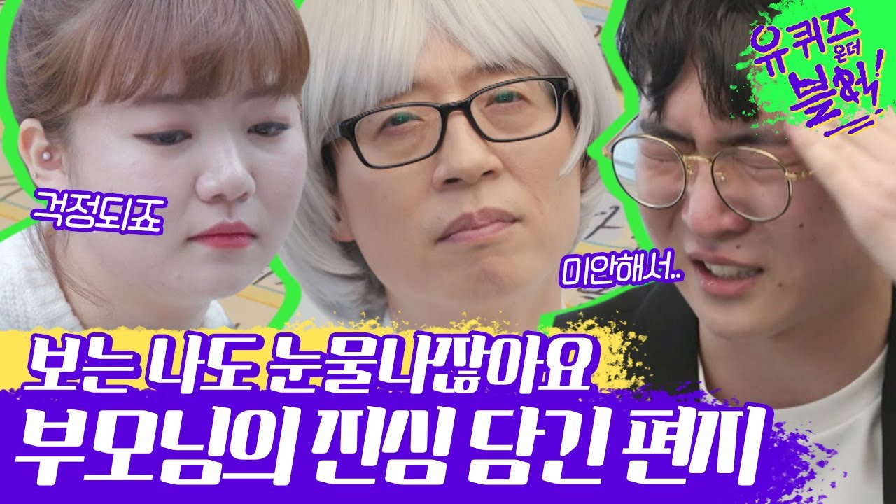 [#유퀴즈온더블럭] 엄마랑 같이 살아도 눈물나는, 서울 상경한 자식에게 보내는 부모님의 편지😭 | #Diggle