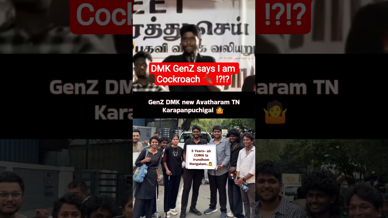 😱 DMK GenZ says நாங்கதான் Cockroach 🪳😱⁉️ DMK GenZ Protest ⁉️ #dmk #dmkfails # #dmkskin #genzdmk #cjp