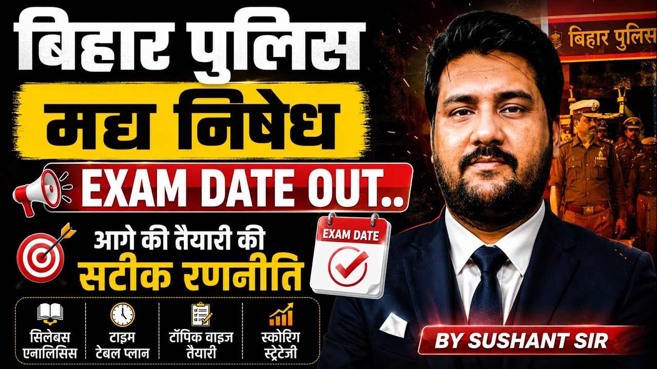 BIHAR POLICE MADH NISHEDH EXAM DATE OUT 2026🔥 | EDUTERIA CLASSES