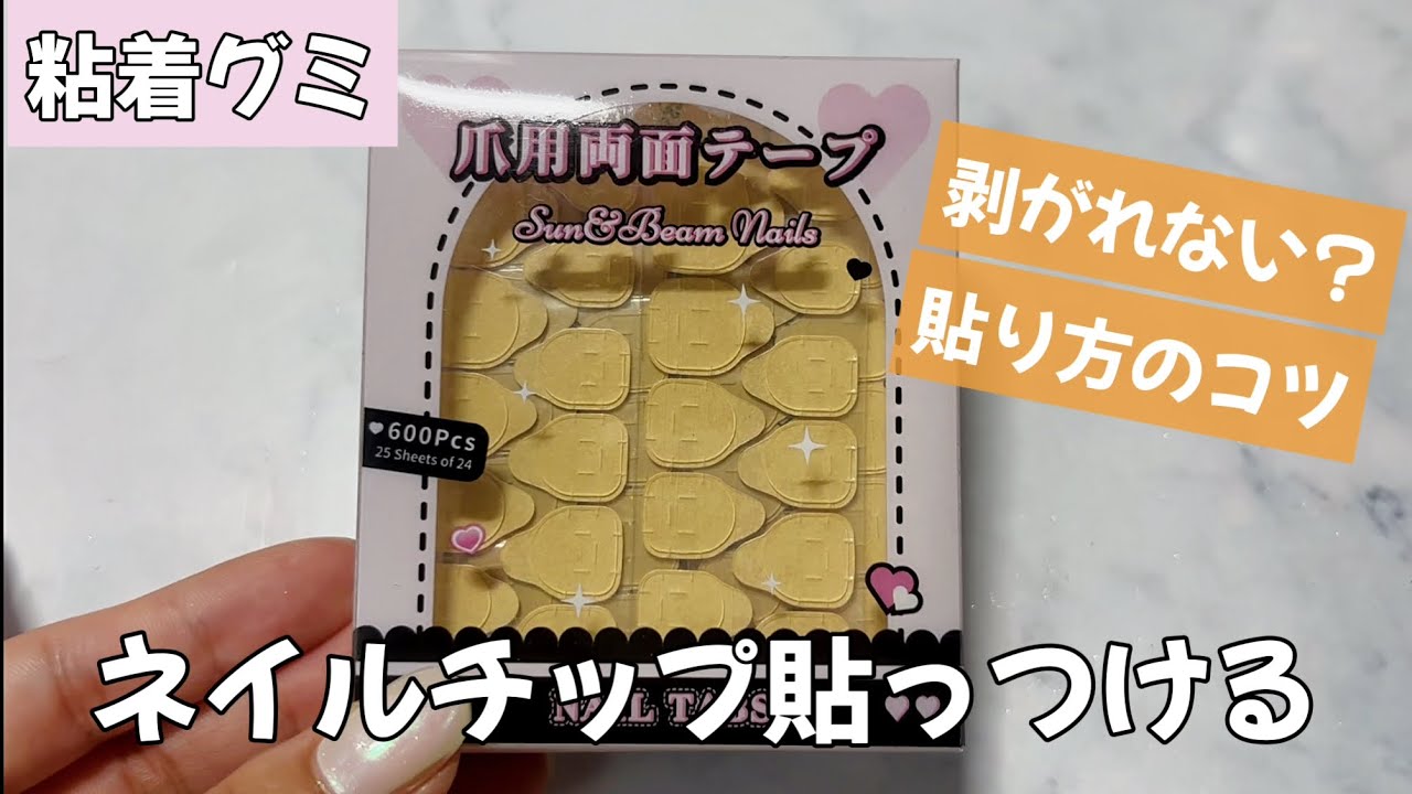【ネイルチップ】手洗いしても1日取れない💅チップの外し方も公開　#セルフネイル #ネイル初心者