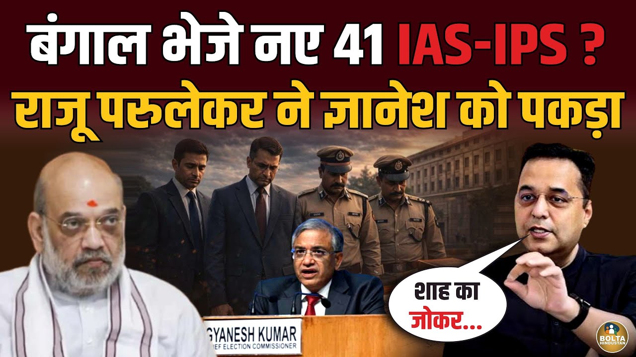 रिजल्ट बदलने भेजे 41 IAS-IPS ? Raju Parulekar ने Gyanesh को पकड़वाया !