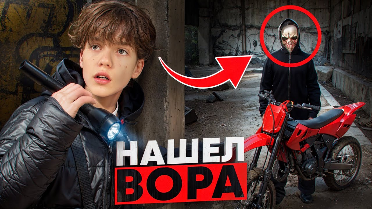 У МАКСА УКРАЛИ БАЙК! Нашел ВОРА им ОКАЗАЛСЯ...