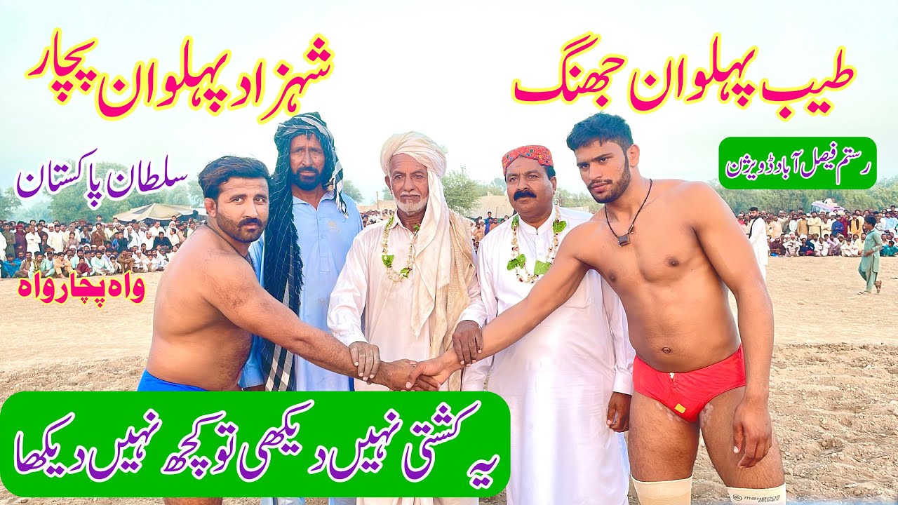 Shahzad Pehlwan Pachar Vs Vs Tayab Pehlwan Jhang l Mela Kushti 9 October 2023
