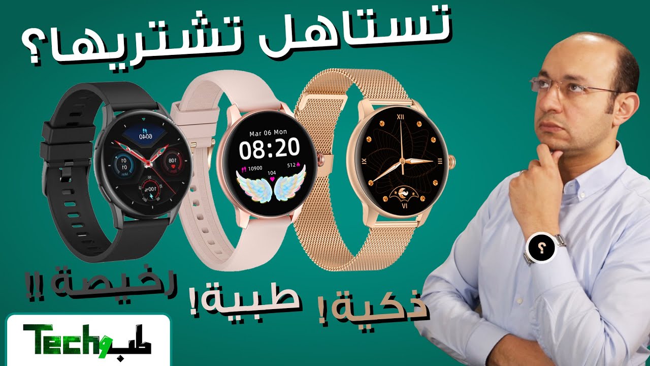 افضل ساعات ذكية مع قياس الضغط والنبض أقل من 50 دولار | Mi Kieslect Smart Watch K10 & L11