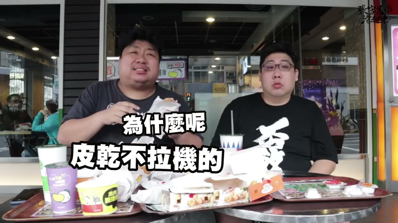 丹丹漢堡全品項商品開箱！來丹丹就是要吃這些【民生調查局】