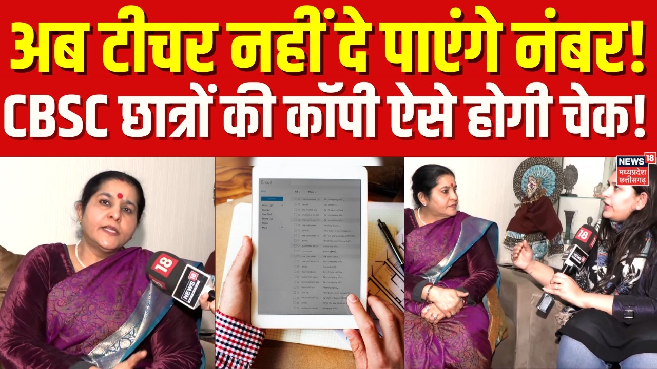 CBSE On Screen Marking: ऑनलाइन मार्किंग सिस्टम क्या है? कैसे होगी बच्चों की कापियों की चेकिंग? Break