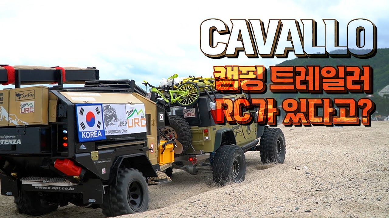 실제 캠핑 트레일러가 작아 졌을뿐! 다된다! 까발로CAVALLO