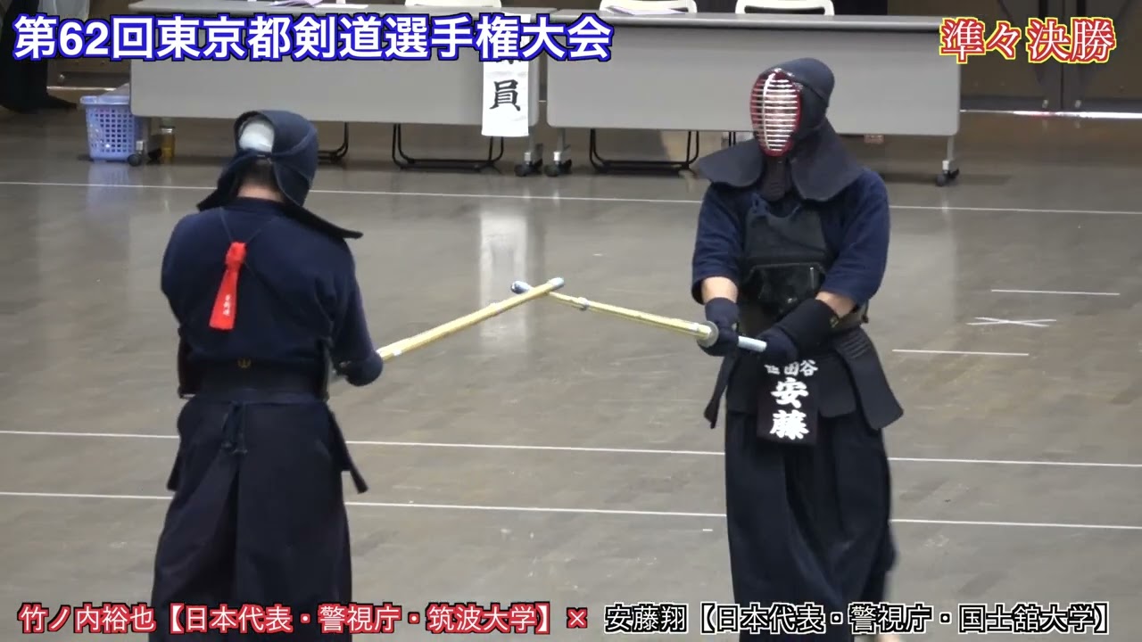 【準々決勝】竹ノ内佑也【警視庁】 vs 安藤翔【世田谷】 第62回東京都剣道選手権大会