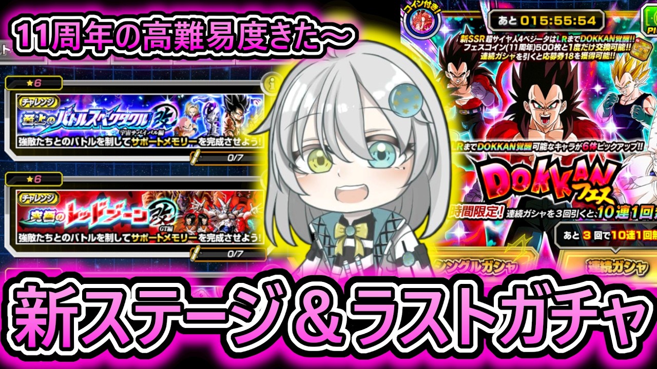 【ドッカンバトル】遂に11周年のレッドゾーン・スペクタクルが来たぞ!!　石を集めてベジータ4ラストガチャを引くぞ【 ドラゴンボールレジェンズ　ドラゴンボール 　VTuber  】