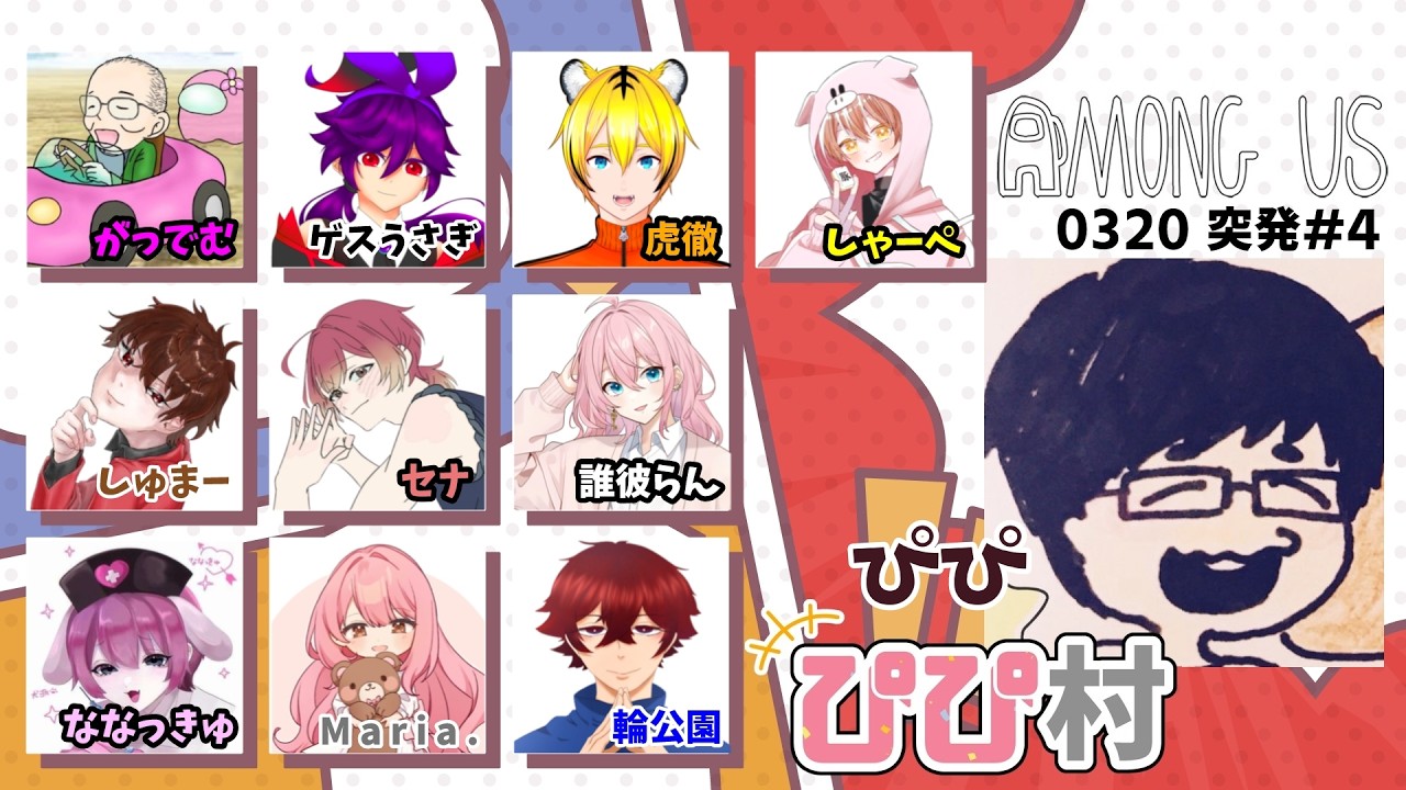 【AmongUs】肩脱臼不運おじたんリハビリあも【突発ぴぴ村/アモングアス/アモアス/Vtuber/虎徹】