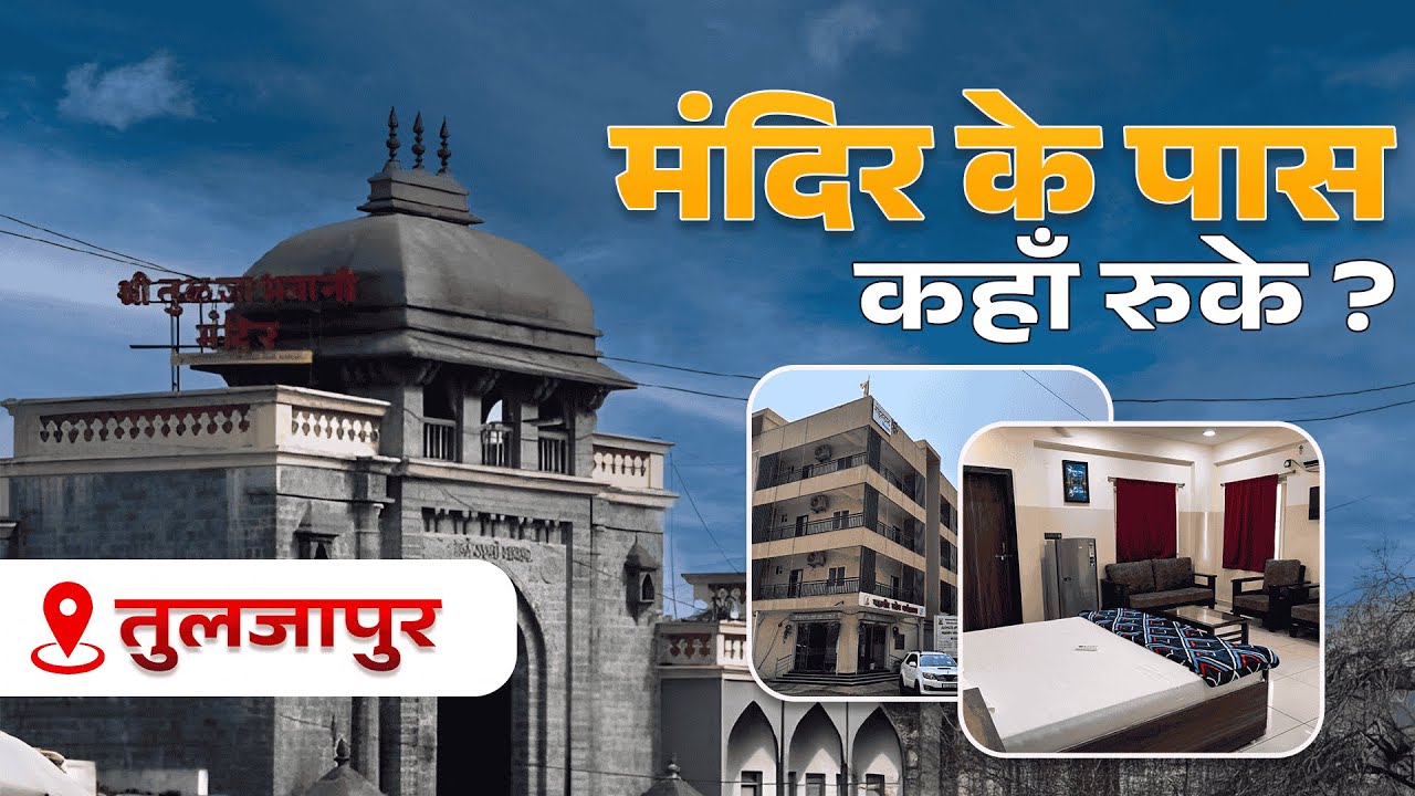 Budget Stay Near Tulja Bhavani Temple / Tuljapur / Online Booking