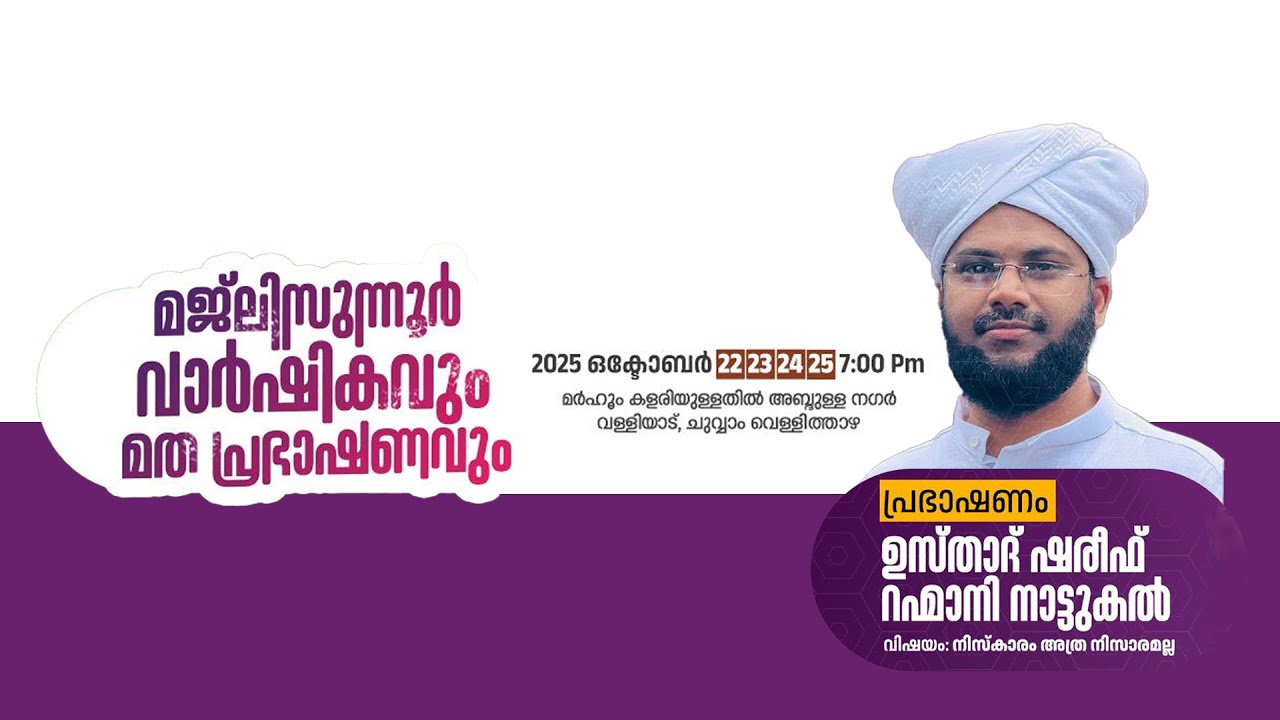 SKICR LIVE - മജ് ലിസുന്നൂർ വാർഷികവും മതപ്രഭാഷണവും , SKSSF വള്ളിയാട് ശാഖ- DAY - 2