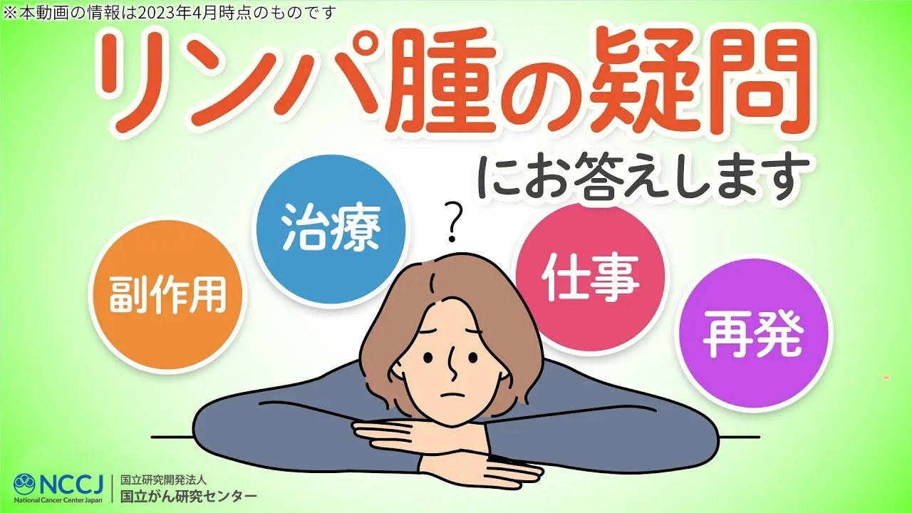 【リンパ腫】妊娠はできる？再発の可能性は？仕事と治療は両立できる？がんに関する疑問に答えます！