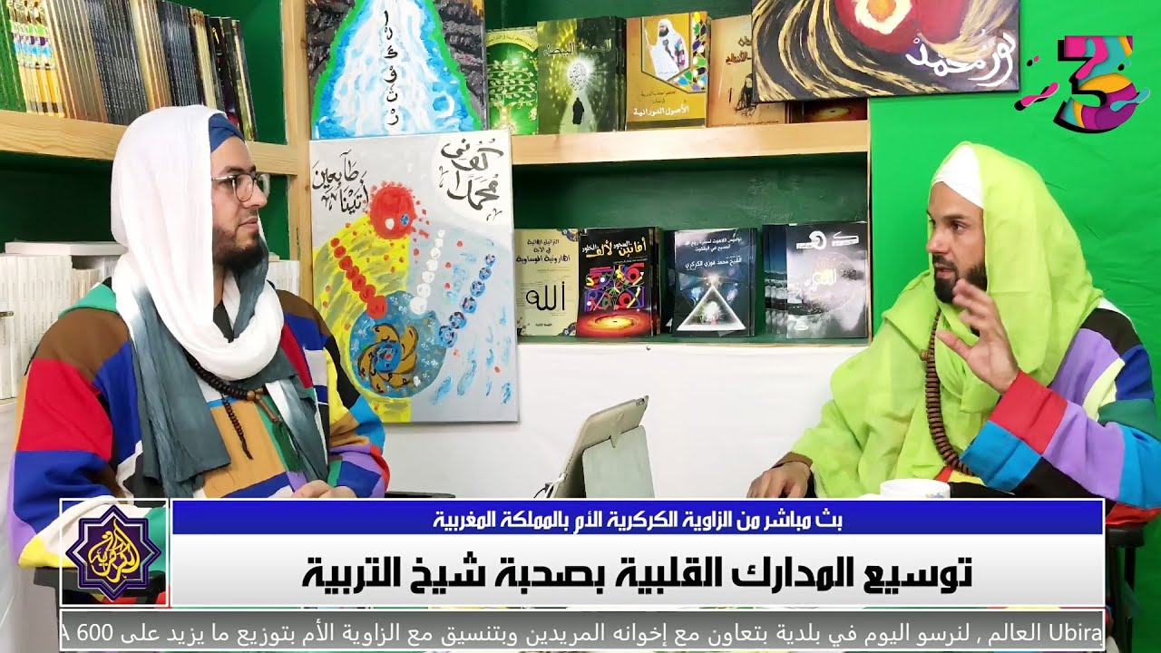ح3 : توسيع المدارك القلبية بصحبة شيخ التربية مع الضيف عبد الحفيظ الرباطي