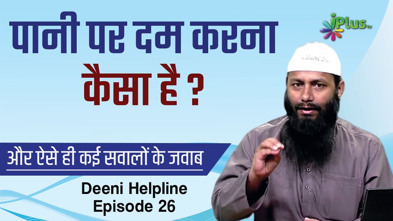 Deeni HelpLine Episode 26 | Aapke Sawalo Ke Jawab by Shaikh Kifayatullah Sanabili | iPlus TV